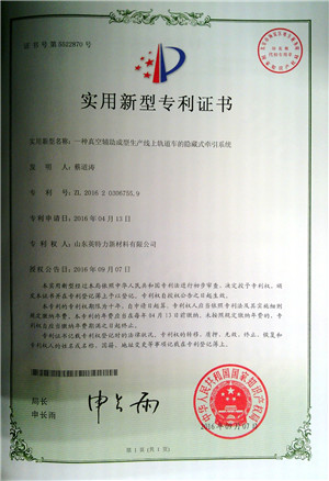 軌道車(chē)牽引系統(tǒng)實(shí)用專(zhuān)利