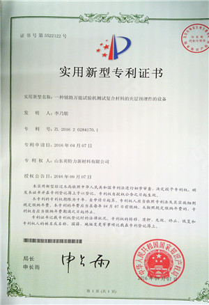 復(fù)材夾層預(yù)埋件專(zhuān)利